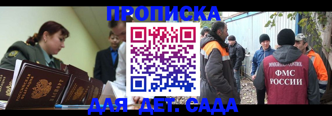 временная прописка в Моршанске