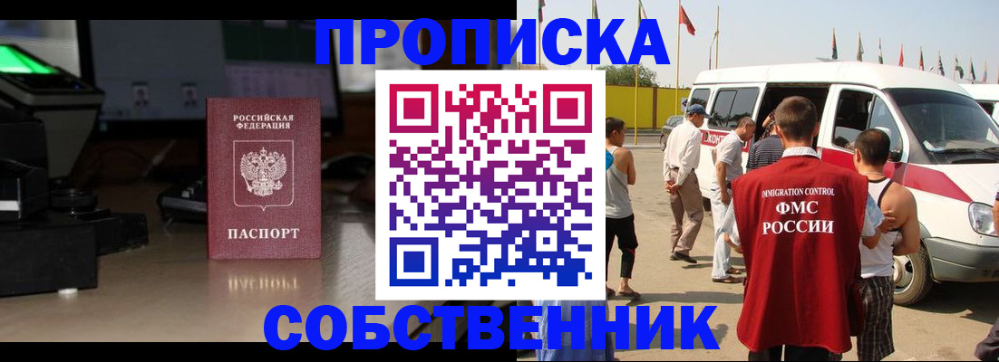 прописка 2025 в Моршанске