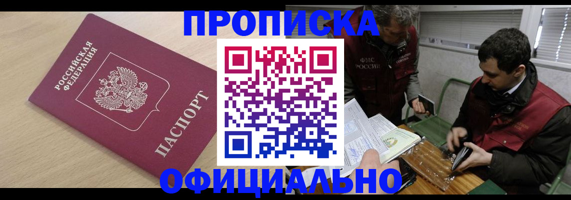 прописка для работы в Моршанске