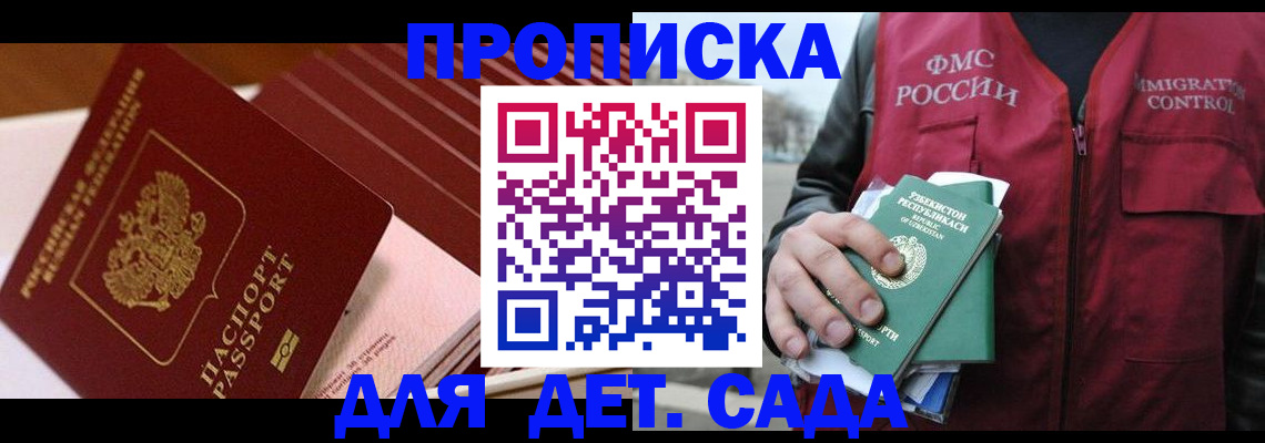 прописка в Моршанске