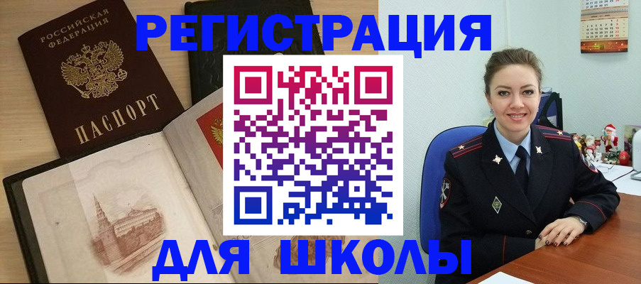 регистрация для школы в Моршанске