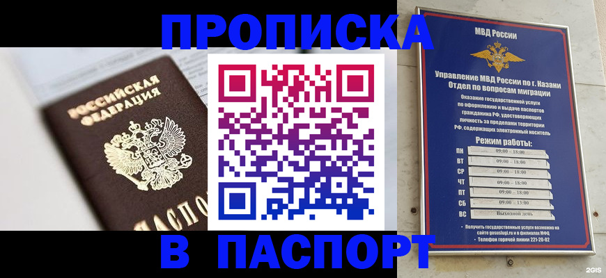 прописка в квартире в Моршанске